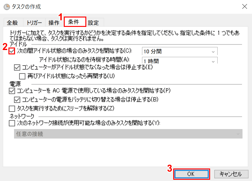 アイドル状態のみタスクを実行する