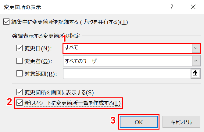 変更箇所の表示