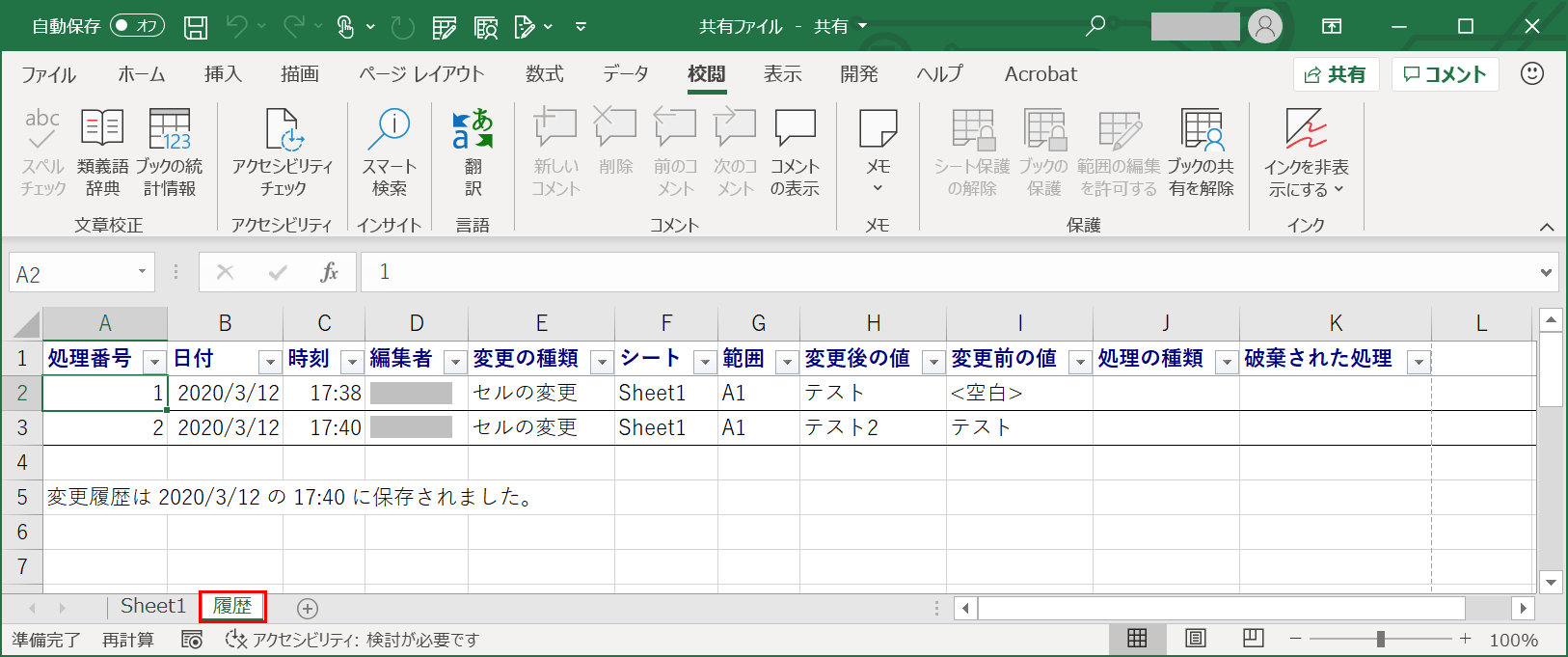 履歴シート