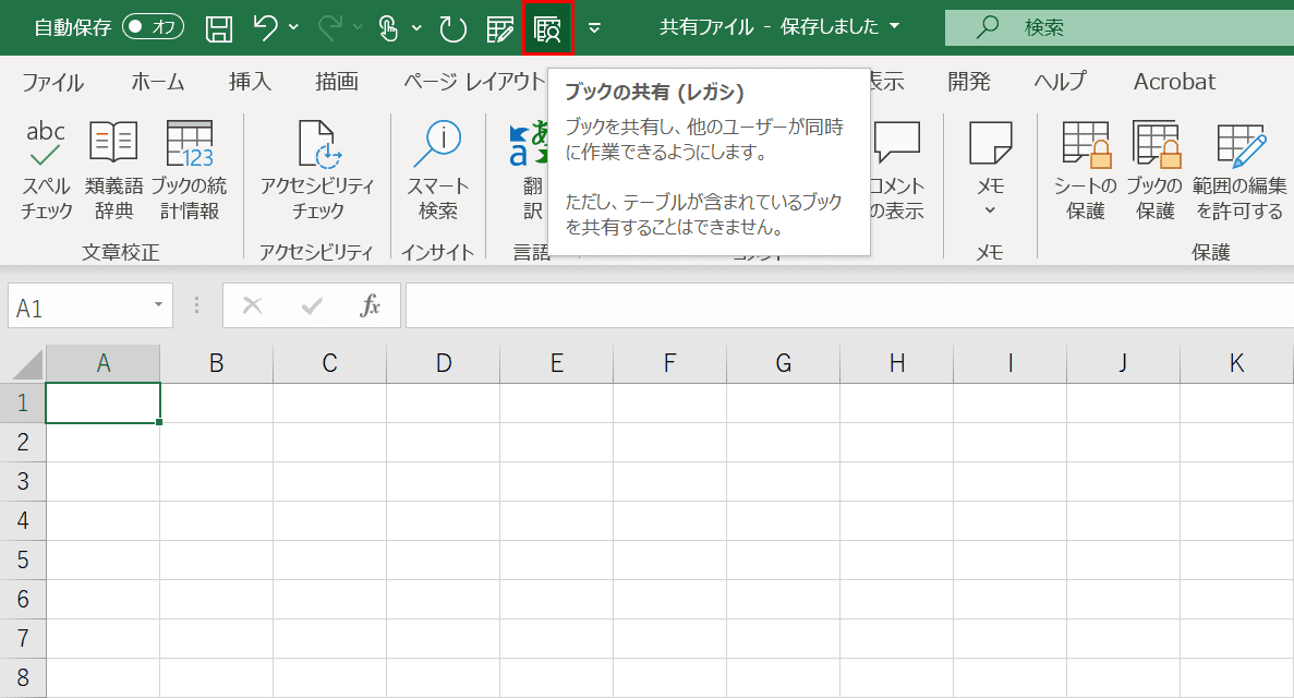 共有ブックボタンを押す